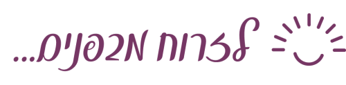 לזרוח מבפנים 1.png סגול